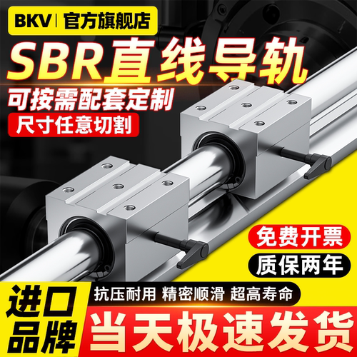 导轨滑轨滑块套装SBR高精密木工锯台铝托圆柱光轴SBR16 20 25 30