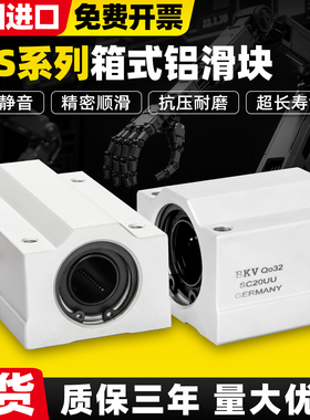 德国进口箱式直线滑块轴承SCS8 10 12 16 20 25 30 35 40 50LUU