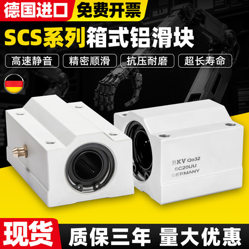 德国进口箱式直线滑块轴承SCS8 10 12 16 20 25 30 35 40 50LUU
