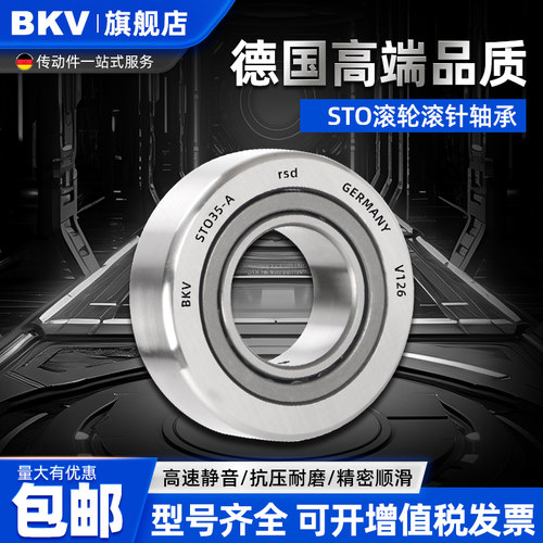 德国进口滚轮滚针轴承ST06 8 10 12 15 17 20 25 30 35 40 45X