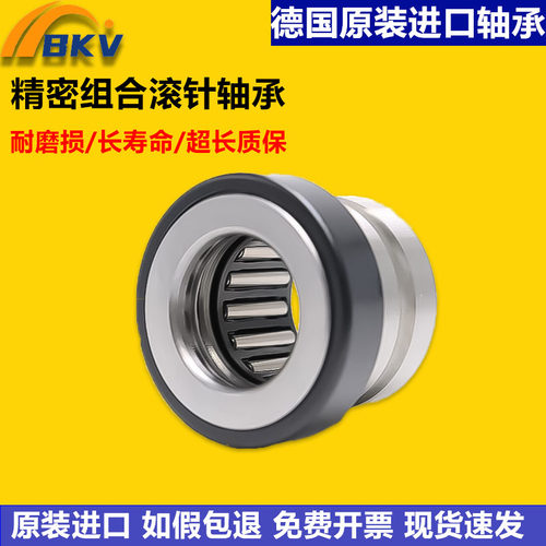德国进口BKV组合滚针轴承