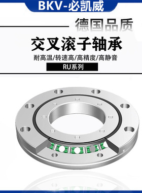回转支撑交叉滚子轴承RU178G/178X/228G/297G/445G/UUCC0机械手臂