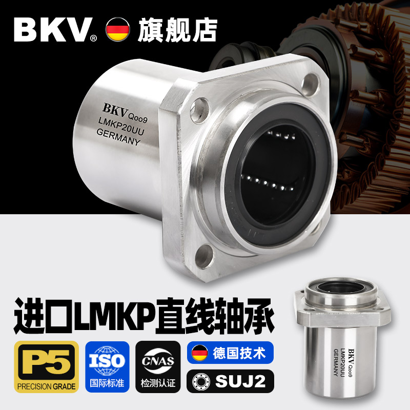 进口方形法兰导向嵌入式直线滑动轴承LMKP6 8 10 12 13 16 20UU