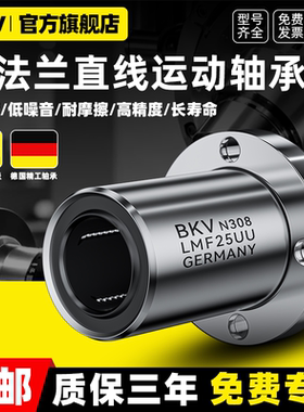 进口圆法兰直线轴承滚珠滑动LMF6 8 10 12 13 16 20 25 30 40LUU