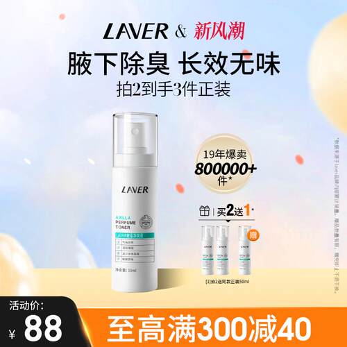 LAVER莱薇尔去狐止汗露腋下除味臭止汗喷雾滚珠霜干爽去异味男女