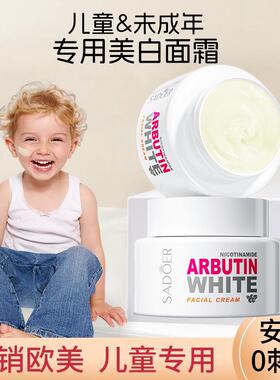 儿童学生青少年美白面霜淡斑天生黑晒后修复变白去黄宝宝补水保湿
