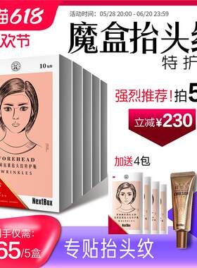 魔盒夜间抗皱抬头纹贴淡化皱纹额头川字纹贴神器紧致男女面膜免洗