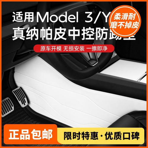 特斯拉中控加长防踢垫皮革焕新