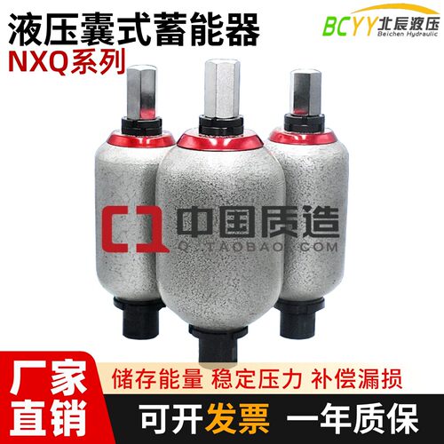囊式液压蓄能器NXQ-1L 4L 6.3L 10L 16L 20L 25L 32L 40L 63L 80L