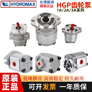高压齿轮泵HGP 14R系列液压油泵台湾新鸿HYDROMAX F11R