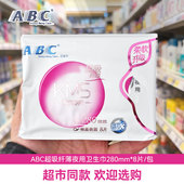 ABC卫生巾日夜用280mm 旗舰 8片姨妈女超薄量大加长透气官方正品