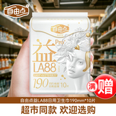 自由点益生菌PRO迷你巾190mm卫生巾日夜用学生迷你姨妈巾正品 官方
