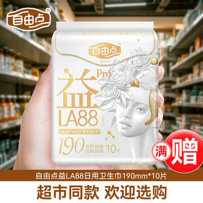 自由点益生菌PRO迷你巾190mm