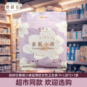 官方旗舰 正品 她研社春眠小裤 型卫生巾超薄姨妈量大号夜用安心睡裤