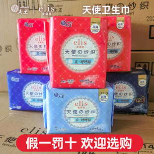 大王elis爱璐茜卫生巾250mm*18片天使日用超薄棉柔女生姨妈巾