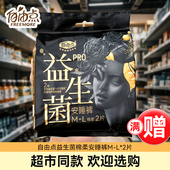 官方店 姨妈巾正品 自由点益生菌蚕丝安睡裤 型卫生巾量大夜用安心裤