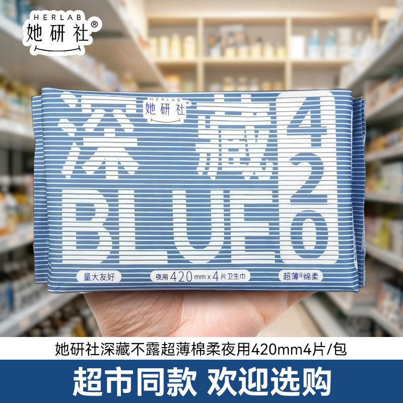 她研社深藏blue棉柔卫生巾420mm超薄超长夜用女姨妈巾学官方正品,洗护清洁剂/卫生巾/纸/香薰,卫生巾,淘宝优惠券,粉丝福利购,淘宝优惠卷