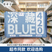她研社深藏blue棉柔卫生巾420mm超薄超长夜用女姨妈巾学官方正品