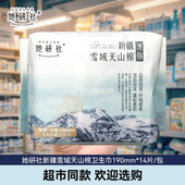 她研社迷你巾护垫190mm棉柔迷你卫生巾天山棉姨妈巾正品