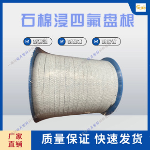 石棉浸四氟盘根轴用密封含油软填料浸聚四氟乙烯乳液