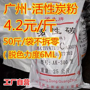 活性炭粉200目300目 活性炭粉末 工业级 净化 除味 胶质过滤 脱色