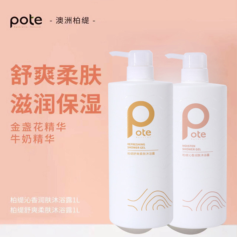 柏缇洗发水沐浴露山姜养发沁香润肤舒爽柔肤补水保湿去油家庭套装