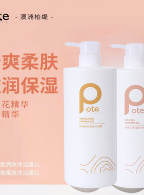 柏缇洗发水沐浴露套装