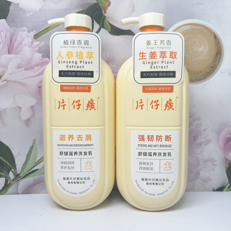 片仔癀人参去屑舒缓防断洗发水