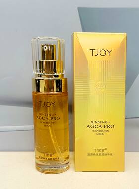 TJOY/丁家宜肌源焕活肌底精华液充盈弹润补水保湿嫩肤光滑护肤品