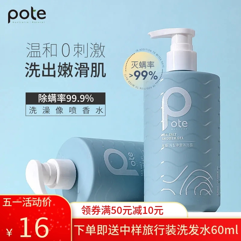 柏缇沐浴露海盐除螨保湿清爽留香去油去屑毛躁洗发水套装男女可用