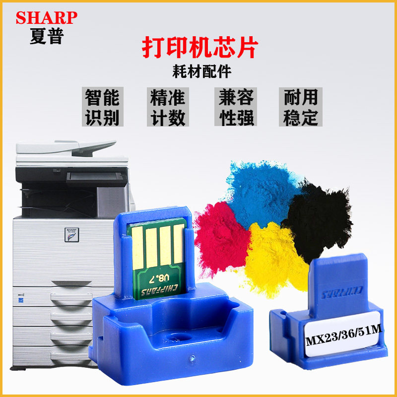 夏普.办公.一体机.芯片