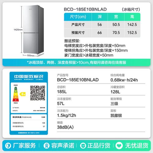 Ronshen/容声 BCD-185E10BNLAD