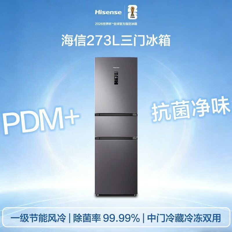 海信273升三门冰箱BCD-273S2RNKQD一级能效双变频风冷无霜图片