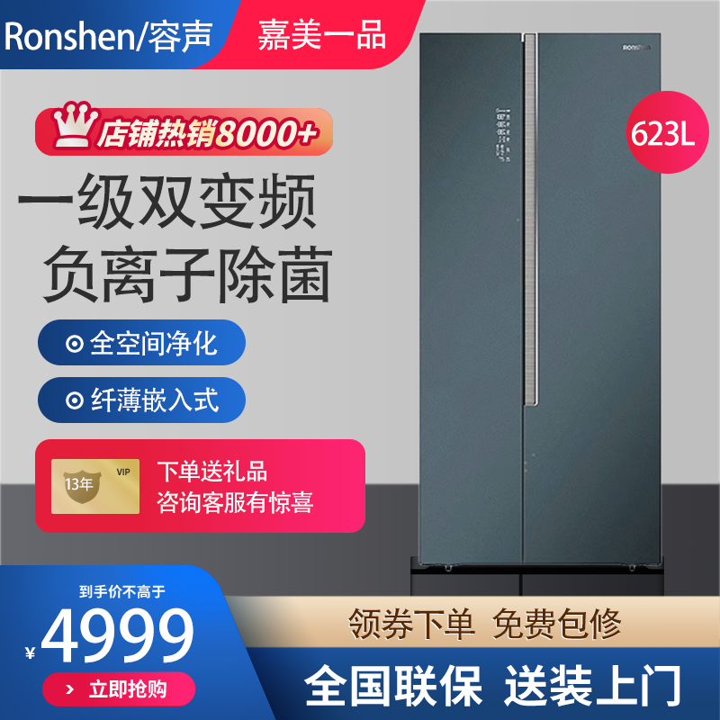 ronshen/容声 bcd-623wks1hpg对开门风冷无霜一级能效大容量冰箱