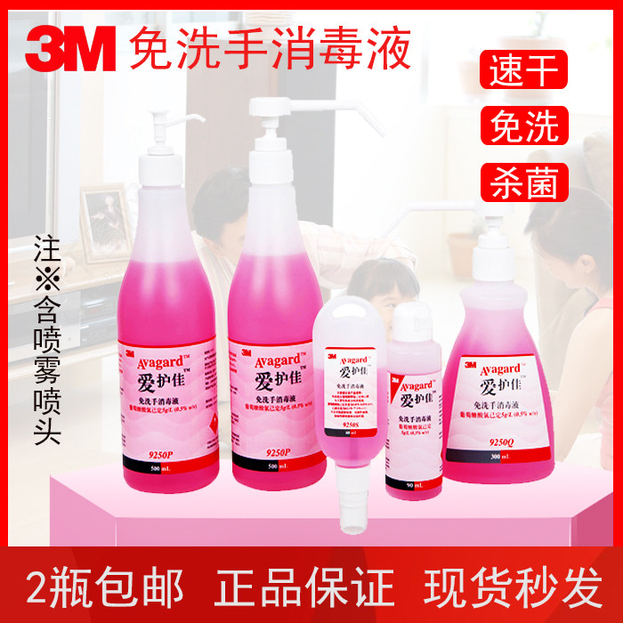 3m速干学生酒精杀菌便携洗手液