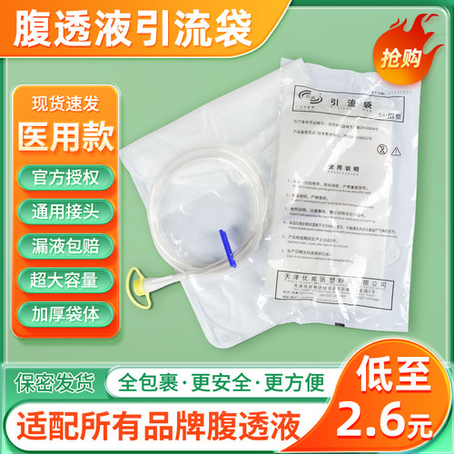 腹透引流袋废液袋优威百特互通