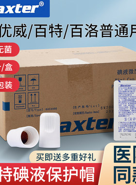 百特碘伏帽碘液保护帽腹膜透析消毒帽子优威百洛普通用120个正品
