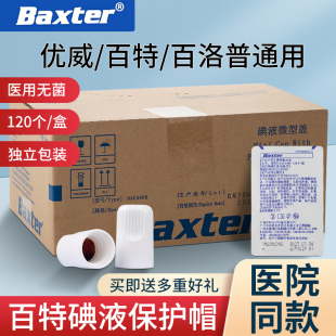 百特碘伏帽碘液保护帽腹膜透析消毒帽子优威百洛普通用120个正品