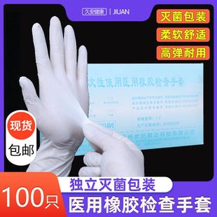 医用橡胶检查手套 一次性检查手套医美纹眉加厚乳胶无菌检查手套