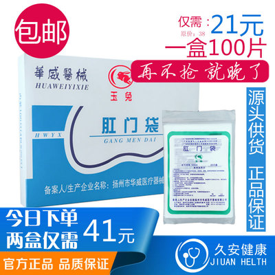 玉兔牌一次性肛门袋造口袋腹透