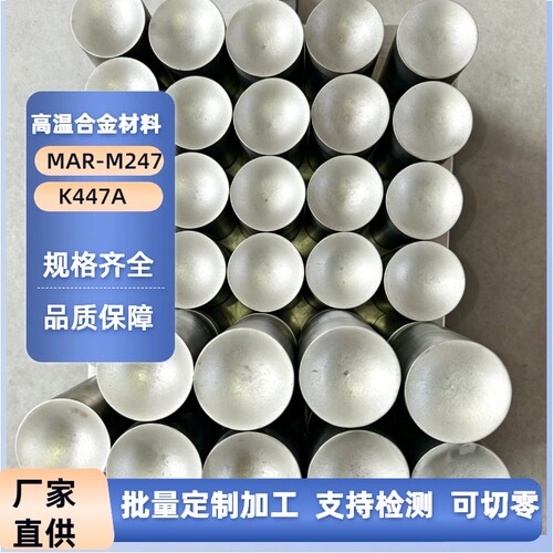 MAR-M247镍基铸造高温合金M246母合金板材K447A棒材定制加工