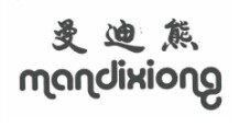 曼迪熊商标25类转让