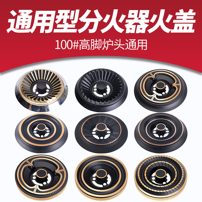 燃气灶煤气天然气灶分火器灶具炉头火盖嵌入式铜火芯炉盘通用配件