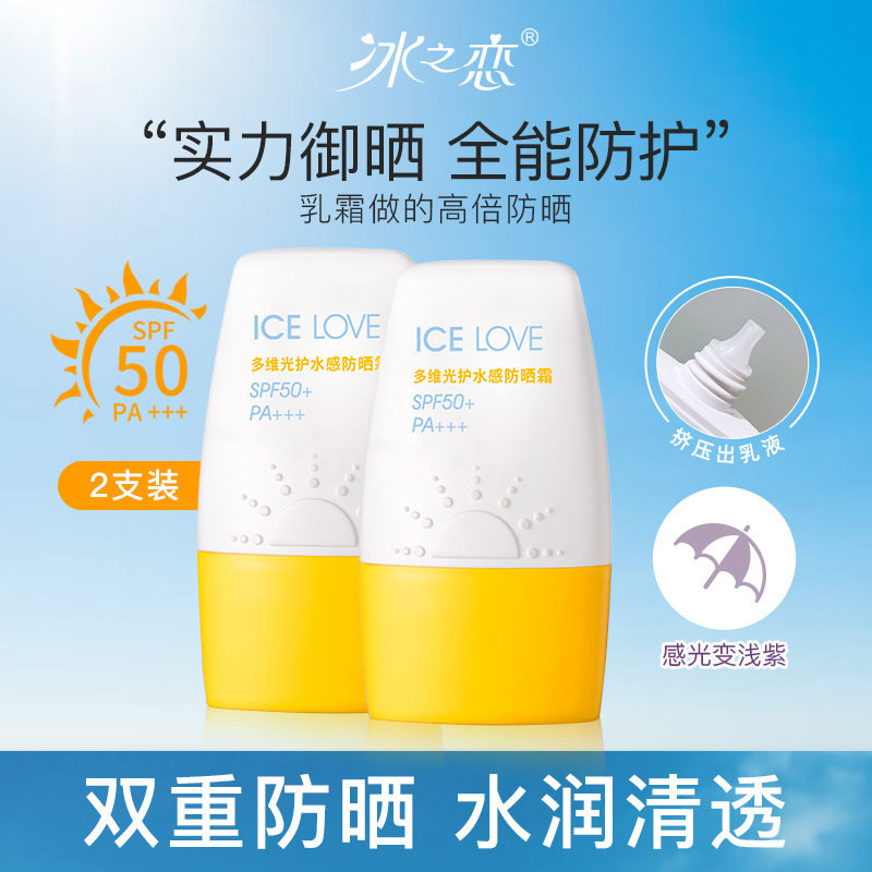 冰之恋 ICE LOVE水感防晒霜防水防汗不油腻 印尼BPOM备案图片