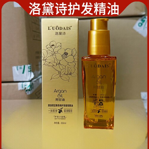 L'UODAIS洛黛诗摩洛哥坚果奇焕护发香氛精油改善毛躁免洗护发素