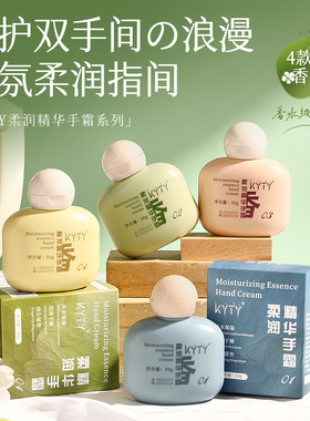 KYTY柔润精华小胖墩香氛护手霜滋润保湿迷你便携平价8163