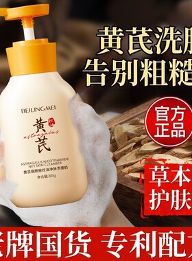 贝玲美黄芪烟酰胺控油净肤洗面奶300g清爽保湿收缩毛孔面部护肤品