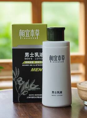 相宜本草男士乳液面霜保湿补水滋润脸部润肤露擦脸油精华原装正品
