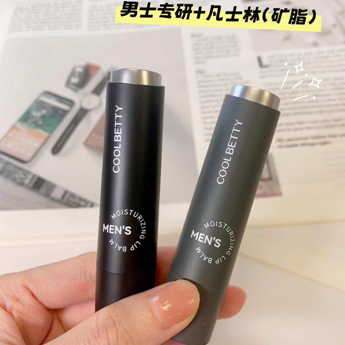 俏美人凡士林裸感保湿男士润唇膏凡士林劲爽保湿男士润唇膏