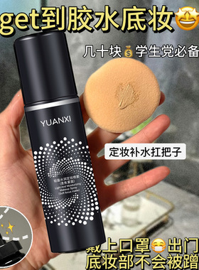 苑茜小鱼海棠定妆喷雾持久防水不脱妆防汗控油补水脱妆保湿不卡粉